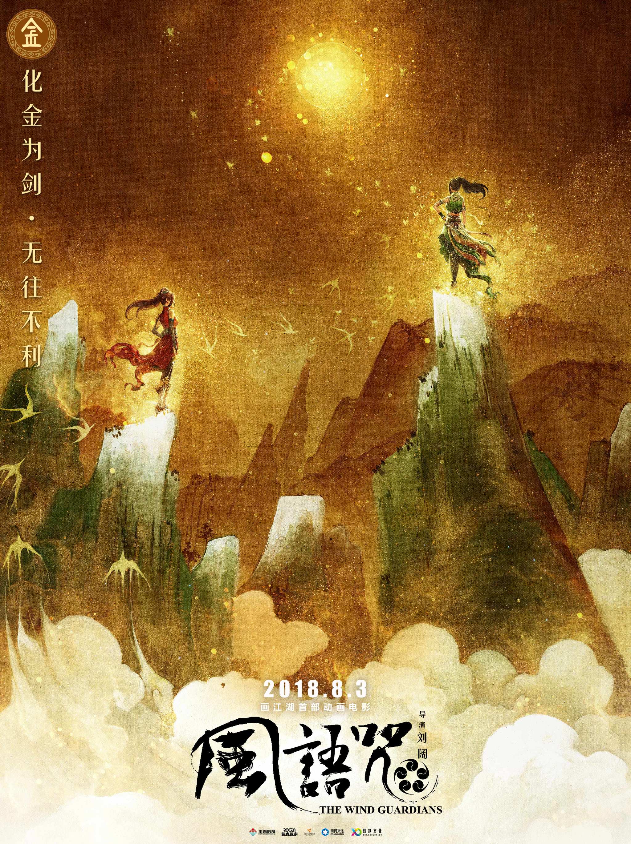 風(fēng)語咒最新，喚醒內(nèi)心力量，自信成就夢想之路