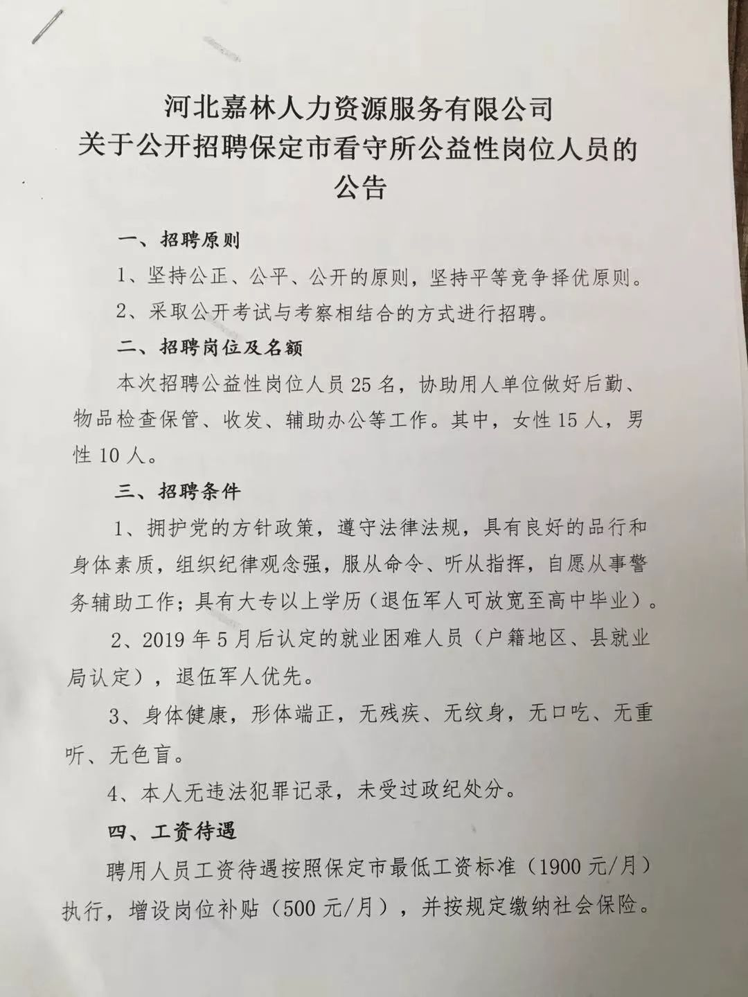 保定市最新招聘資訊，啟程探索自然美景之旅的職場(chǎng)機(jī)會(huì)探索
