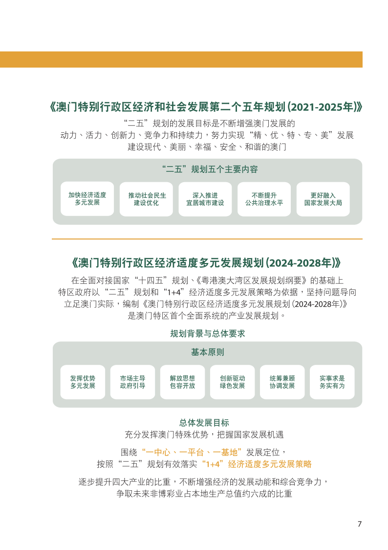 ＂2024澳門六開獎(jiǎng)結(jié)果＂的：創(chuàng)新策略執(zhí)行_聲學(xué)版4.84