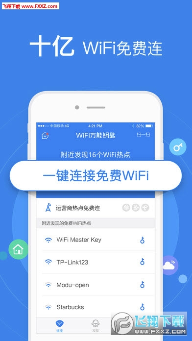 關(guān)于WiFi萬(wàn)能鑰匙最新版下載的輕松科普之旅