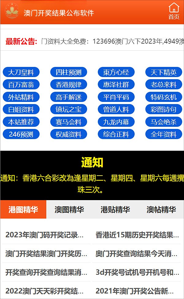 ＂新粵門六舍彩資料正版＂的：咨詢項目決策資料_私密版9.54