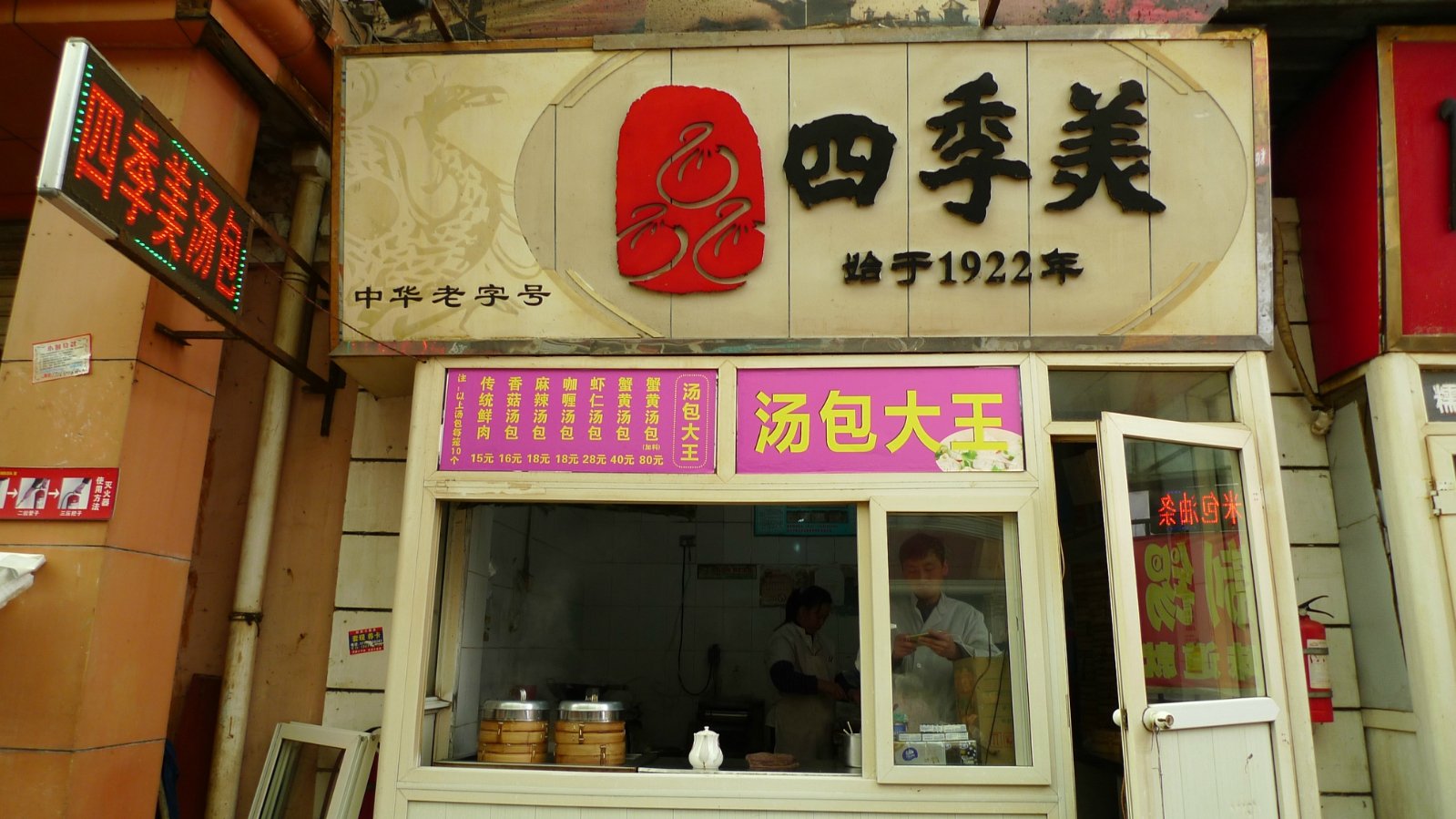 四美包子價格解析，探討定價合理性及價值評估
