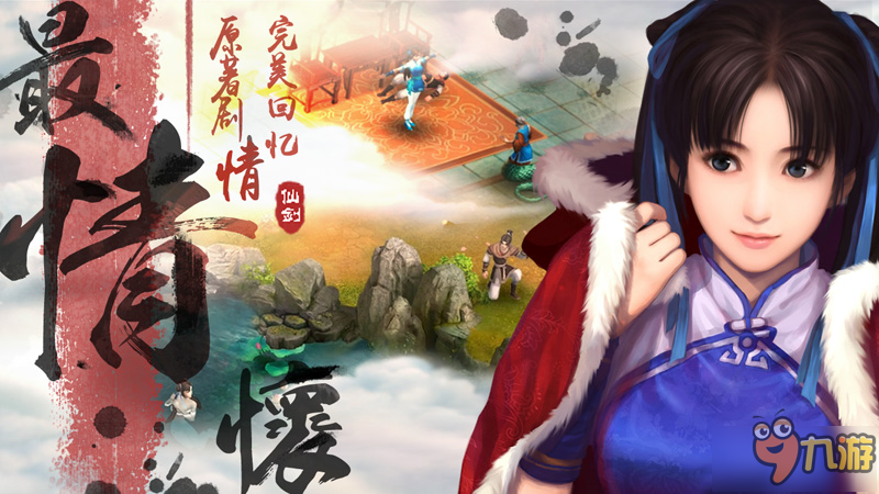 《仙劍奇?zhèn)b傳》全新篇章,仙劍奇?zhèn)b傳全新篇章，仙緣日常的溫暖趣事