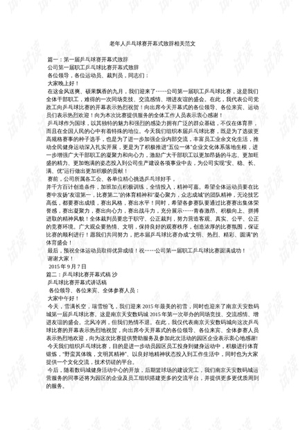 乒乓球比賽的精彩瞬間，一場難忘的較量
