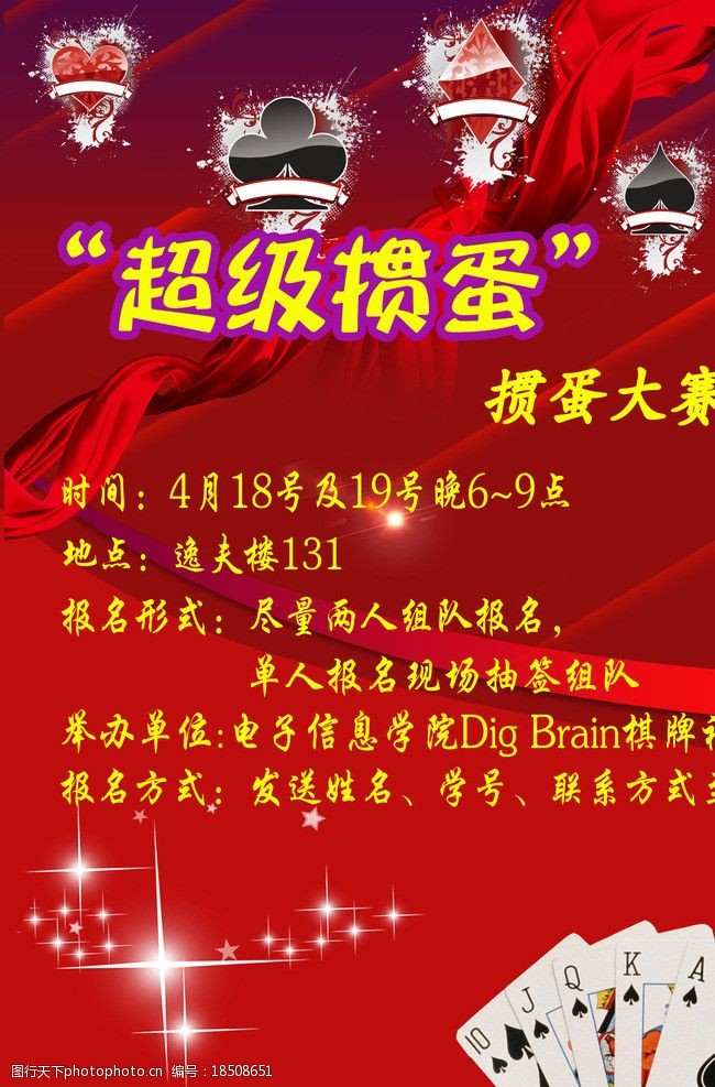 摜蛋比賽激情碰撞，歡樂(lè)無(wú)限！