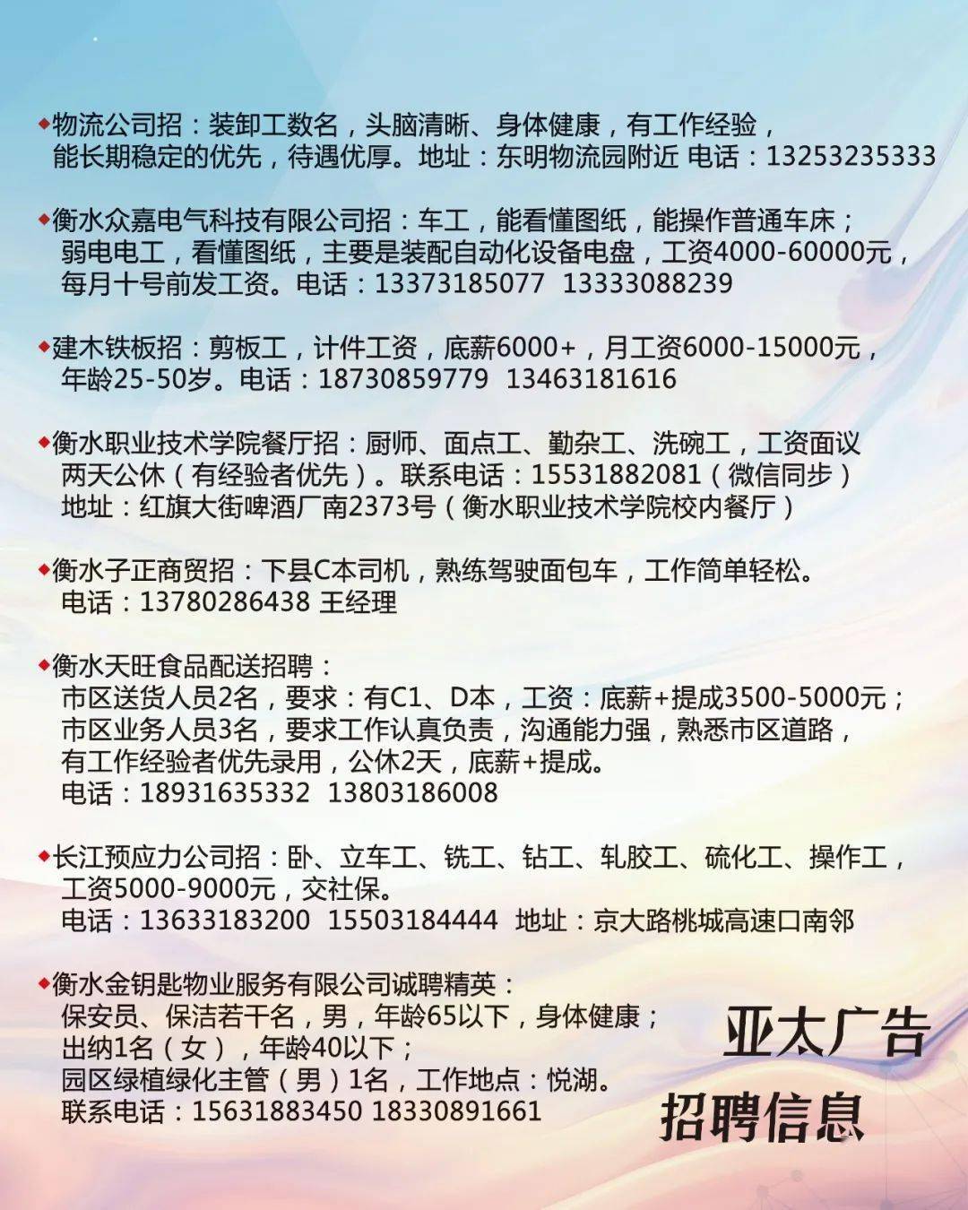 徐水司機招聘信息，駕馭未來，成就無限可能