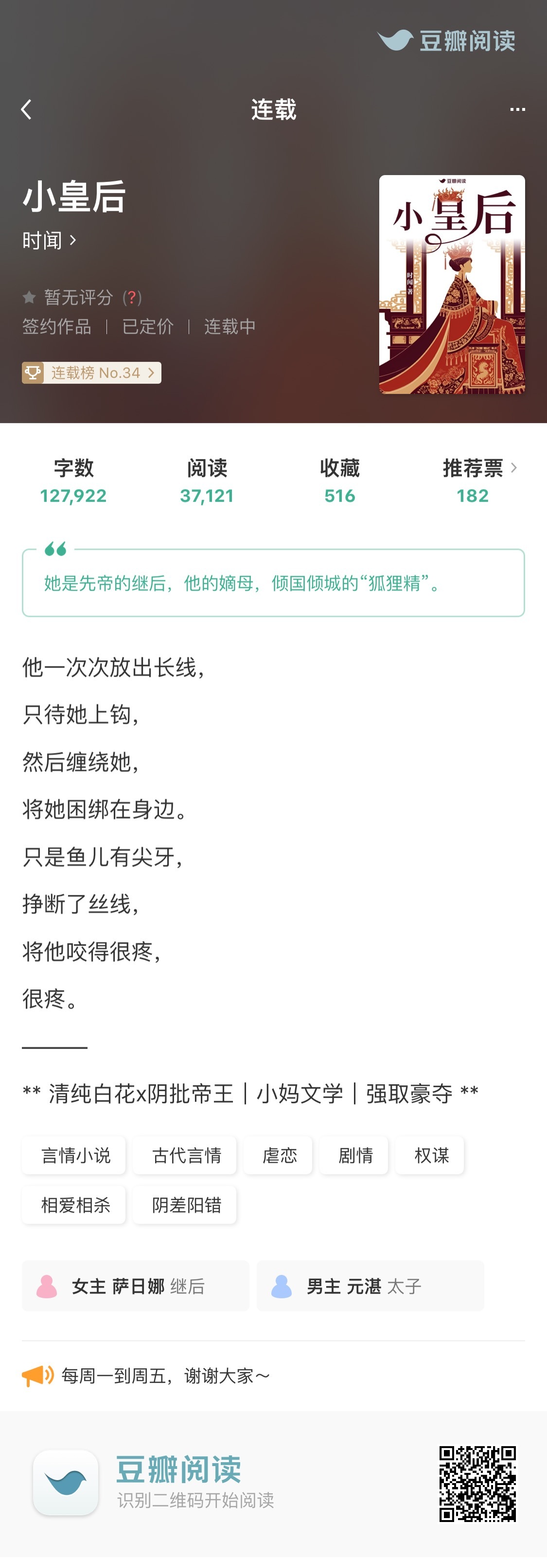 小皇后最新章節(jié)，獨(dú)特視角解讀下的宮廷傳奇