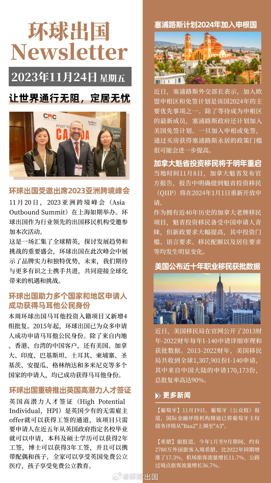 多元融合背景下的深度思考，移民資訊速遞最新動(dòng)態(tài)速遞