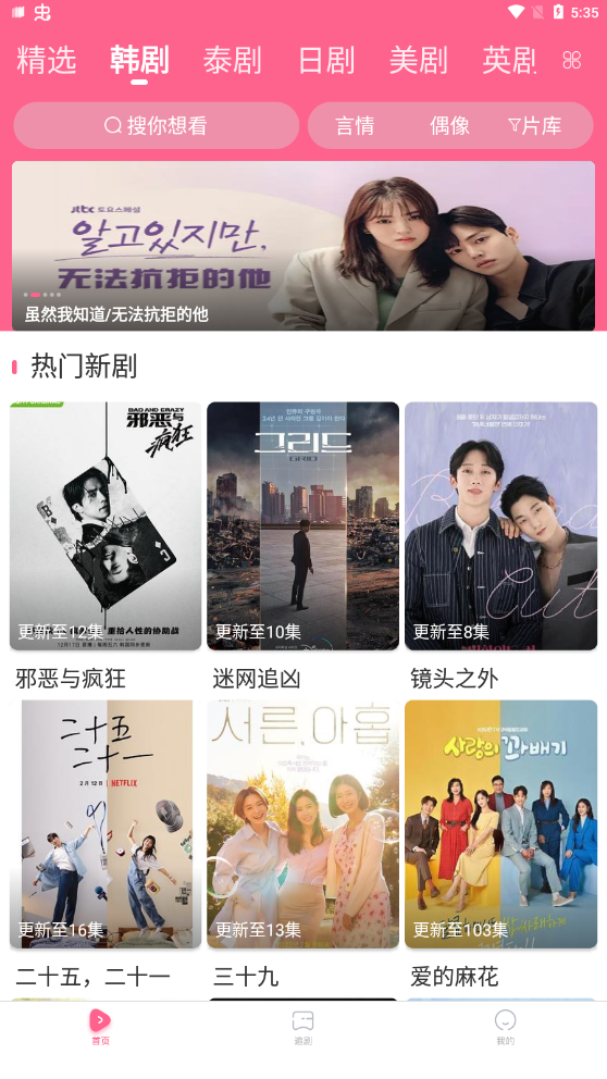 最新韓劇列表，愛的紐帶與溫馨日常的浪漫故事
