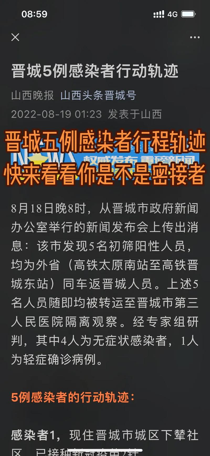 晉城最新疫情動態(tài)更新