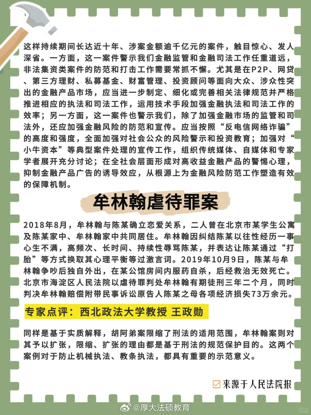 最新案件熱點(diǎn)深度解析與追蹤報(bào)道