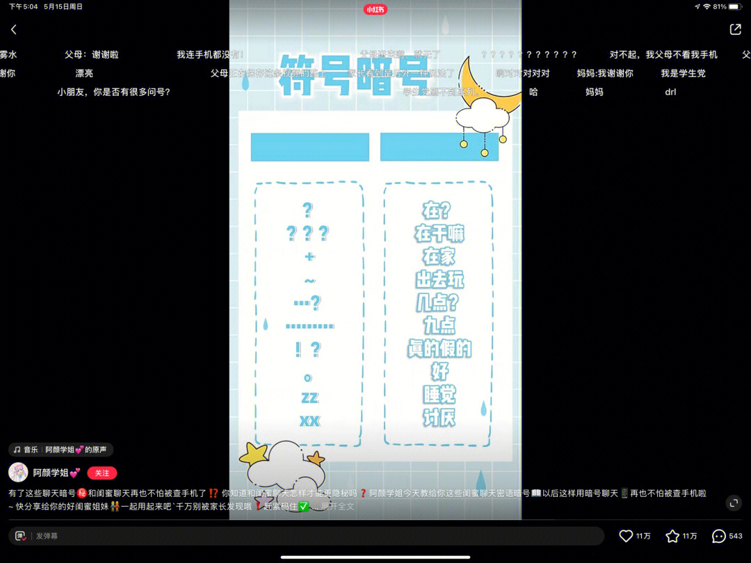 友情之光與秘密之語，最新暗號方法揭秘