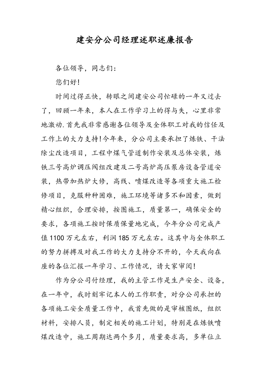 鋼結(jié)構(gòu)工程施工 第8頁(yè)