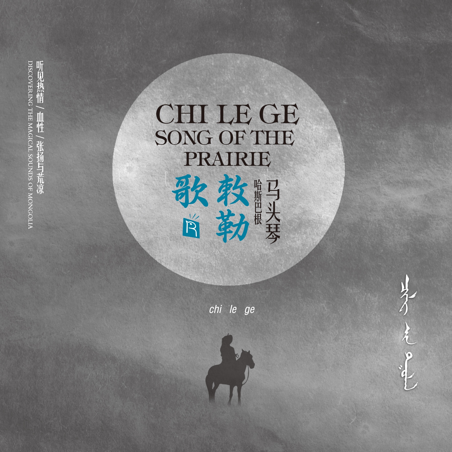最新騎馬歌，躍啟學習征程，自信成就旋律之夢