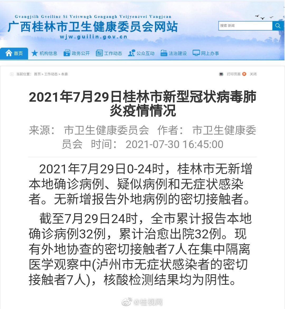 科技守護(hù)桂林，智能防護(hù)新時(shí)代下的最新疫情觀察體驗(yàn)之旅