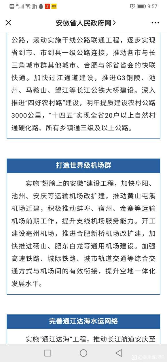 安徽最新基建詳解，步驟指南與項目概覽
