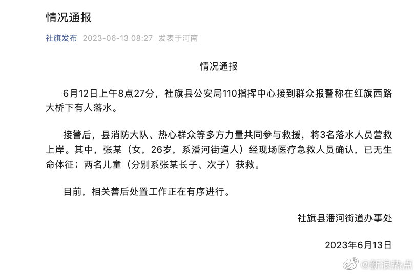 社旗最新通告發(fā)布??