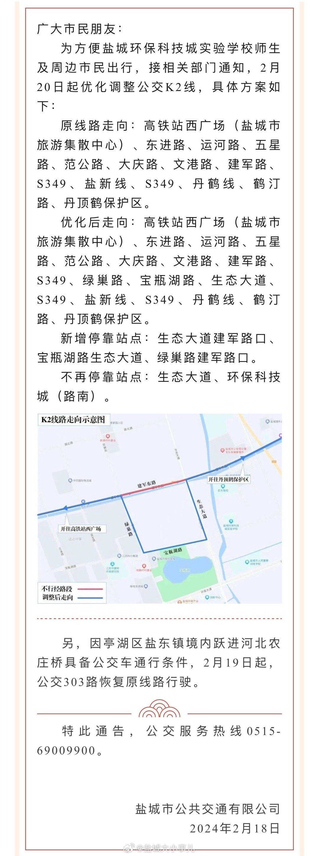 鹽城最新官方通告發(fā)布！