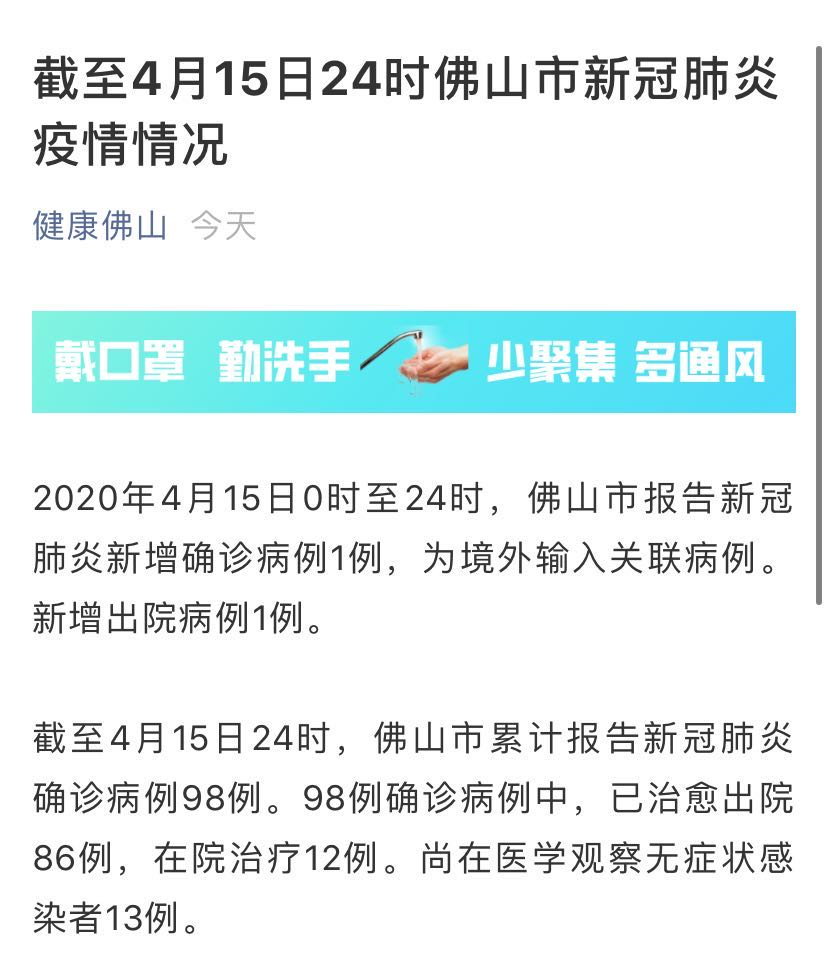佛山肺炎最新動態(tài)報告，最新消息與動態(tài)更新
