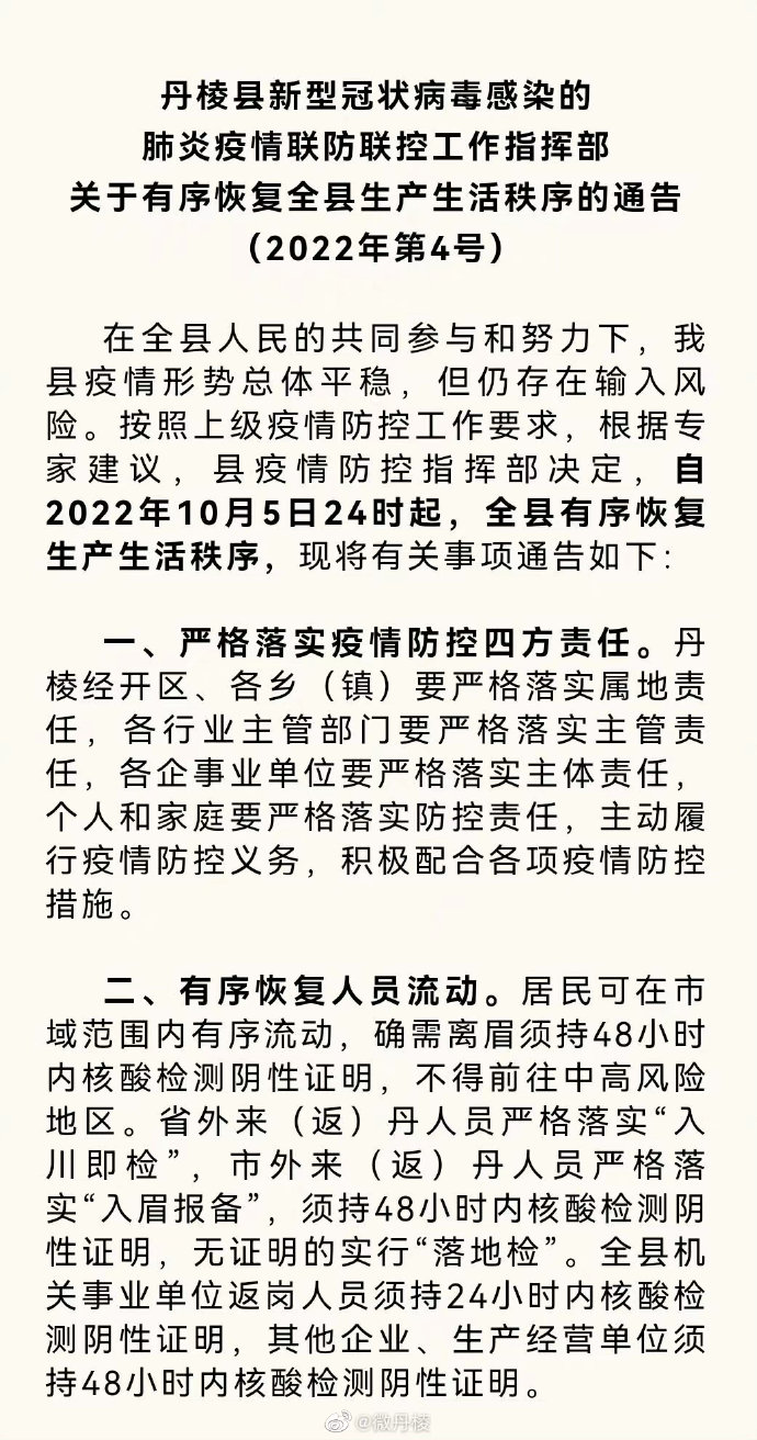 丹棱最新疫情，觀點(diǎn)闡述與分析