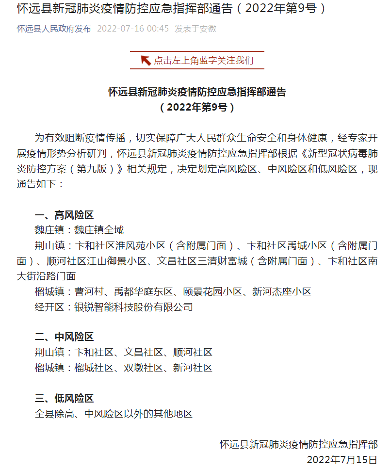 懷遠(yuǎn)最新疫情動(dòng)態(tài)，變化中的學(xué)習(xí)，鑄就未來力量