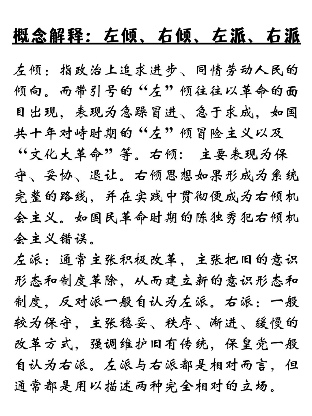 左派最新演講，步驟指南與技能學(xué)習(xí)全解析