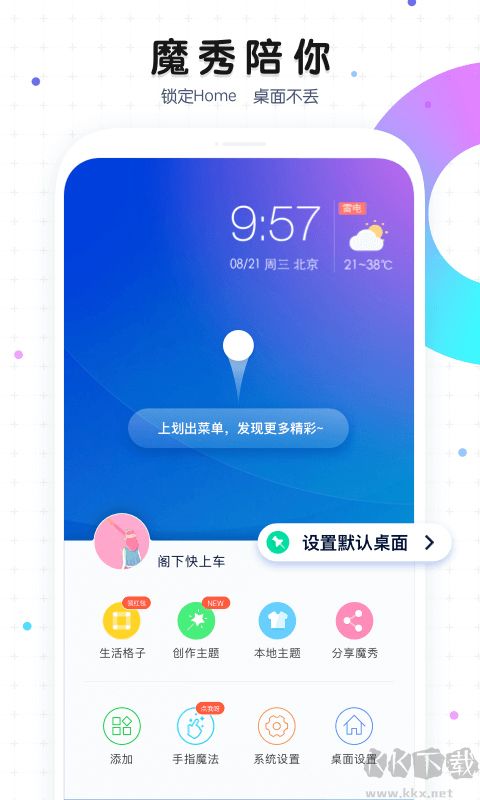 最新魔秀主題下載，探索時尚與個性化的完美融合
